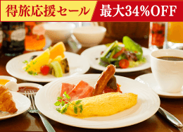 【得旅 旅行特卖】日式和西式自助餐，主打信州高原蔬菜/含早餐