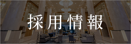 招聘信息
